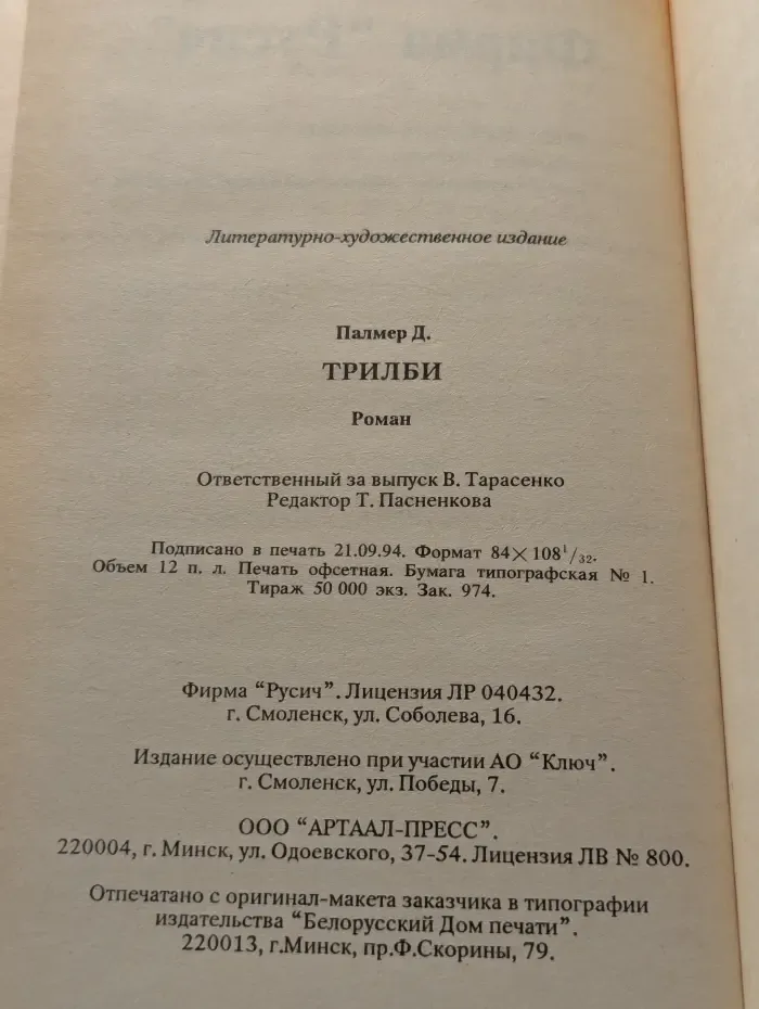 Трилби