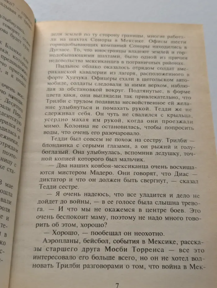 Трилби