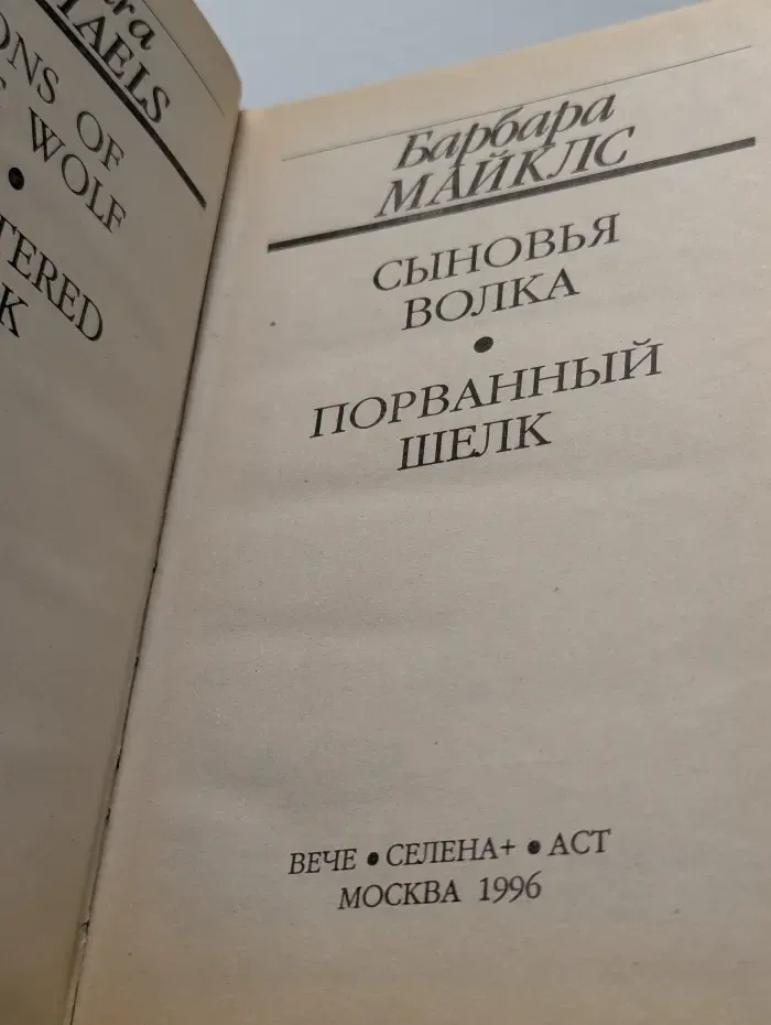 Порванный шелк
