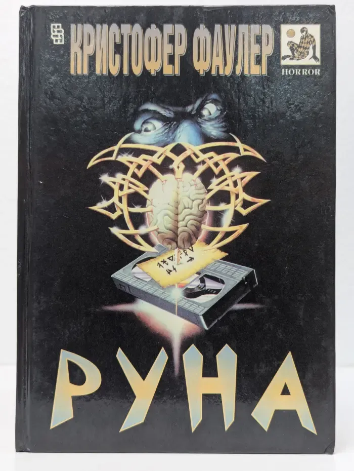 Руна