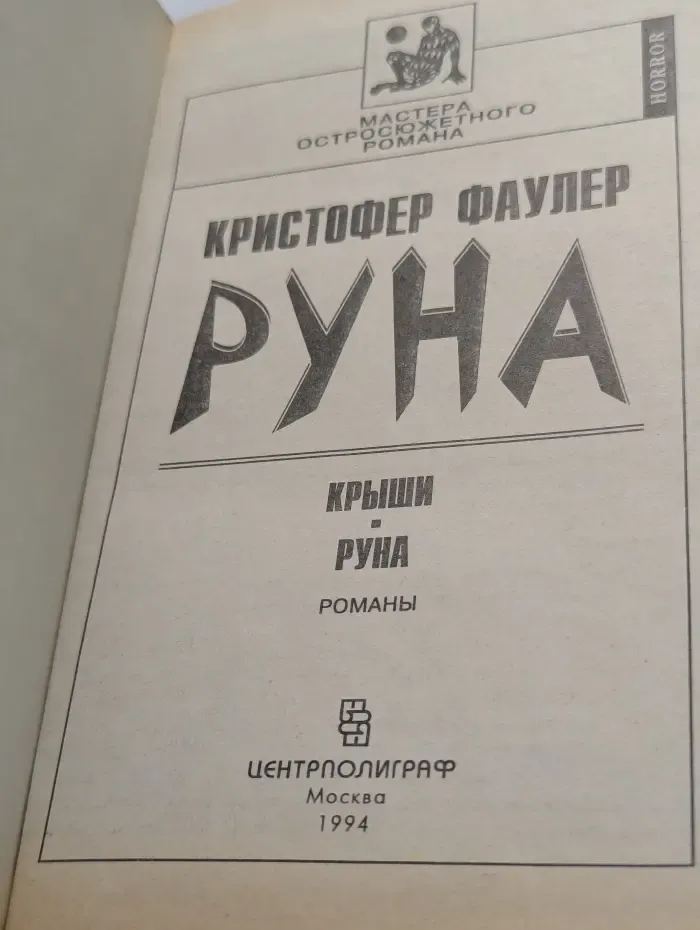 Руна