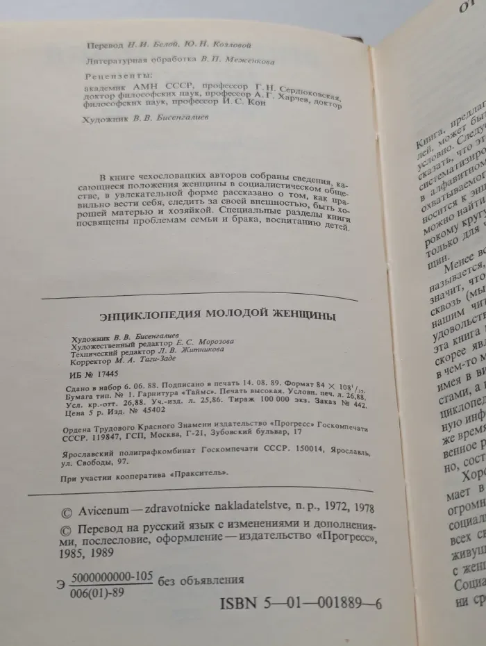 Энциклопедия молодой женщины