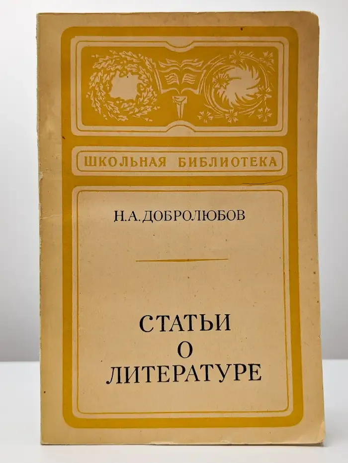 Статьи о литературе
