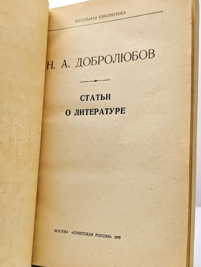 Статьи о литературе