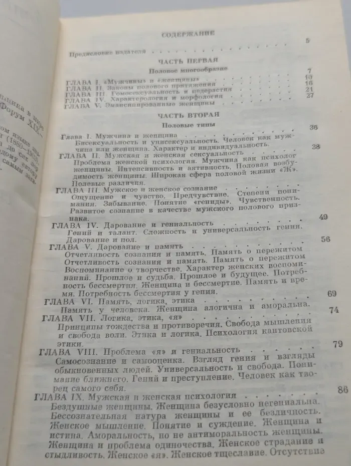Пол и характер