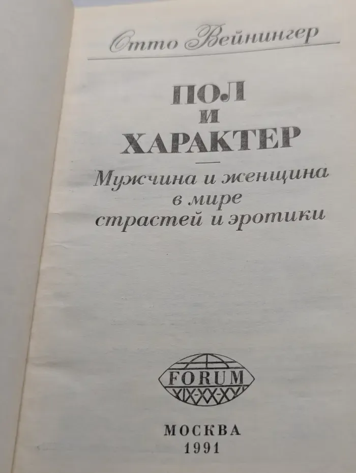 Пол и характер