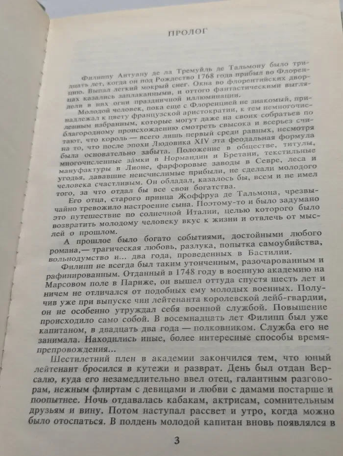 Фея семи лесов