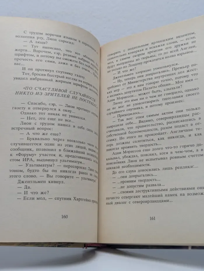 Желтая долина, или Поющие в терновнике 4