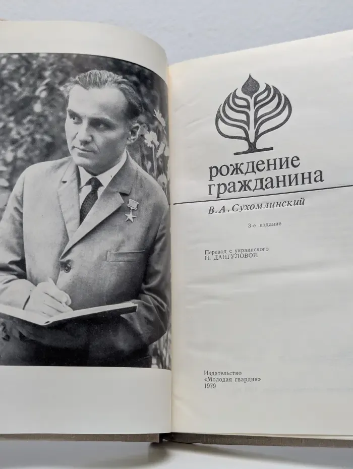 Рождение гражданина