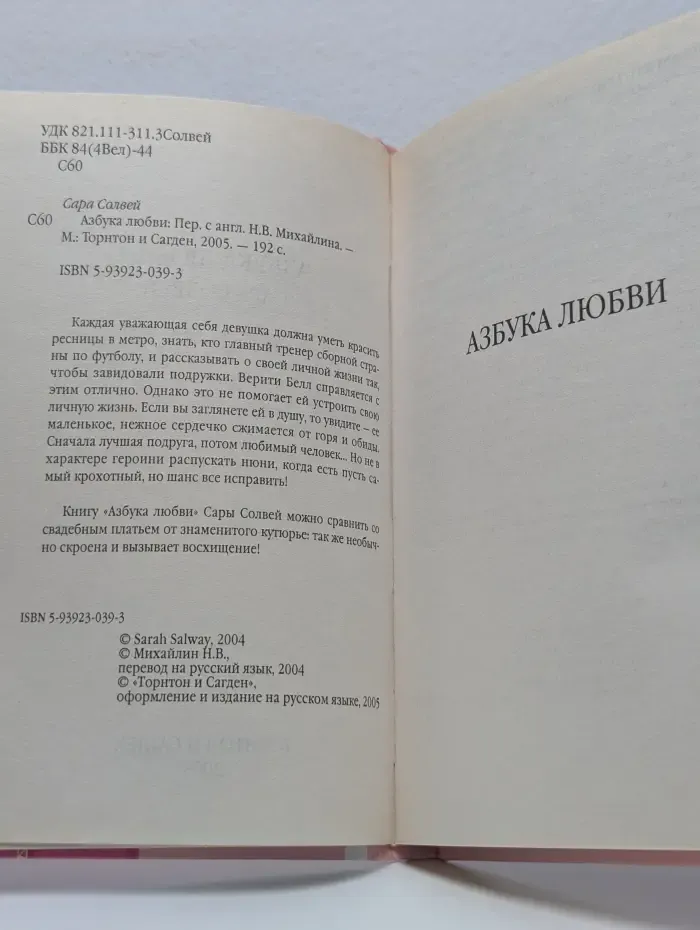 Азбука любви
