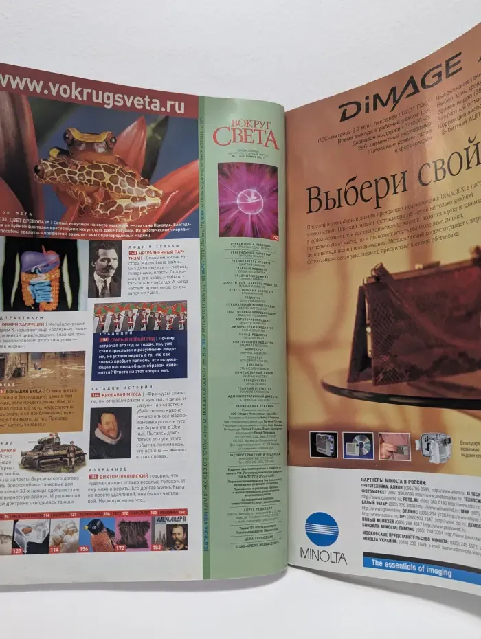 Вокруг Света. Выпуск № 1/2003
