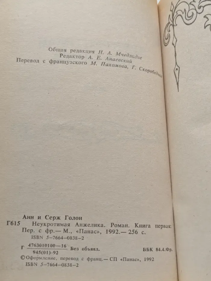 Неукротимая Анжелика. В 2 книгах. Книга 1