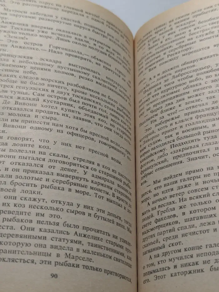 Неукротимая Анжелика. В 2 книгах. Книга 1