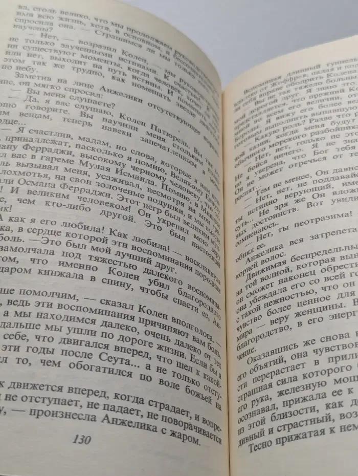 Искушение Анжелики. Книга 2