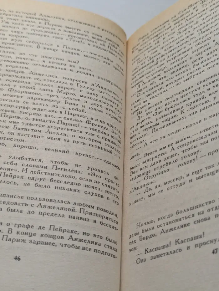 Анжелика. Книга 2