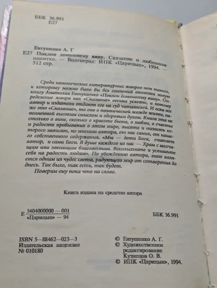 Поклон домашнему вину