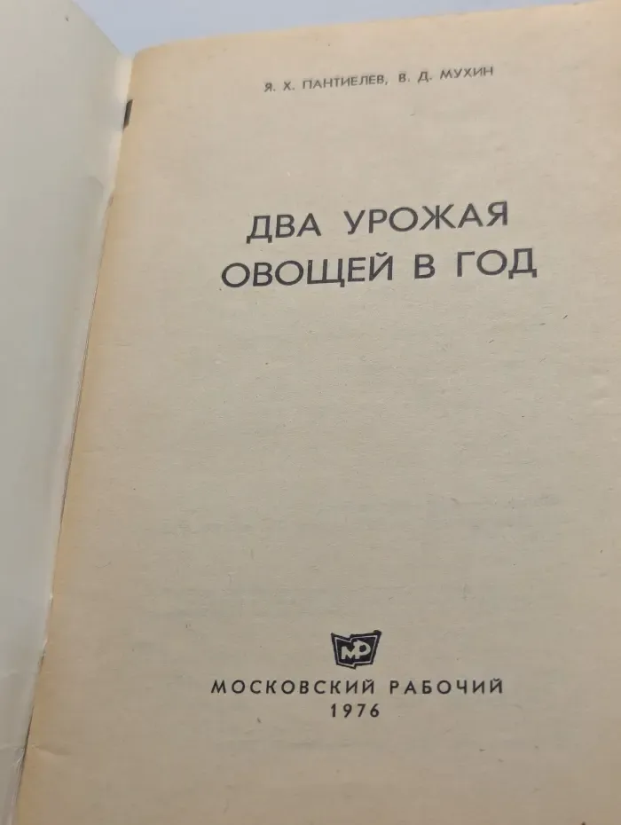 Два урожая овощей в год