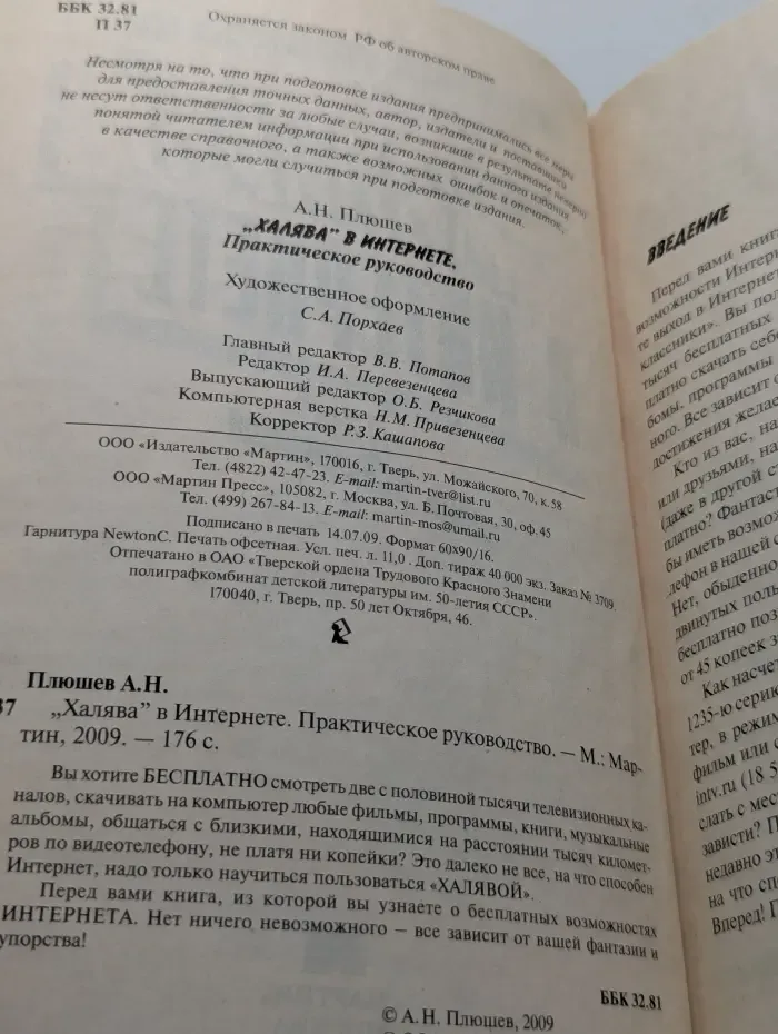 Халява в Интернете. Практическое руководство
