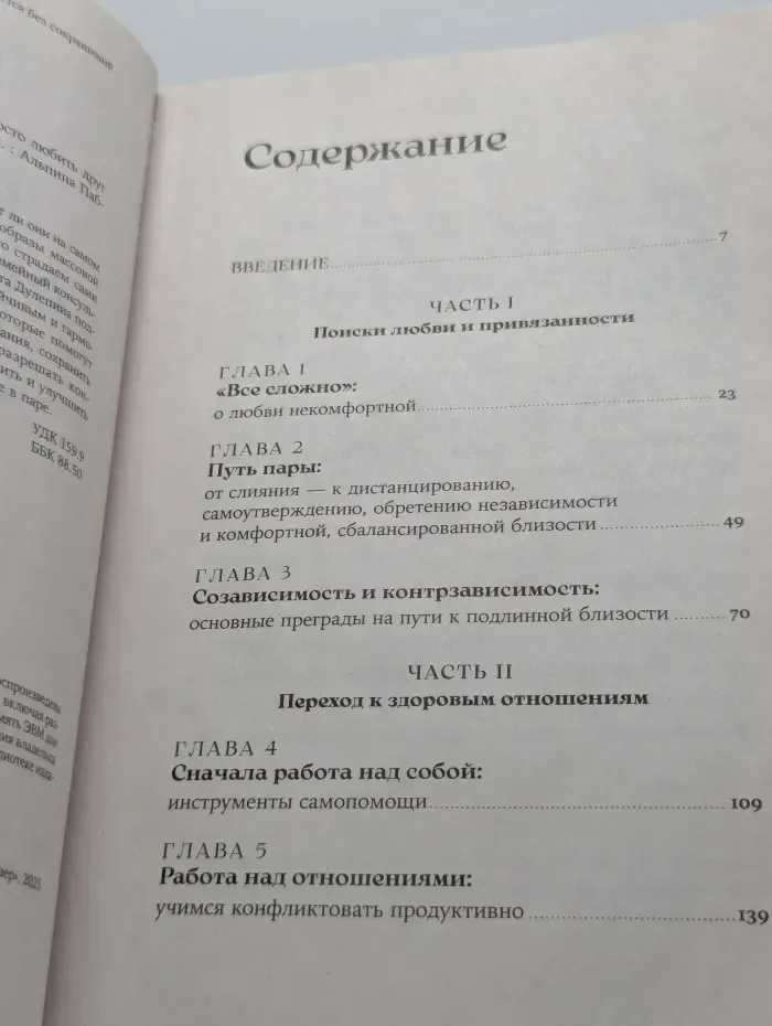 Здоровые отношения. Почему так трудно просто любить друг друга