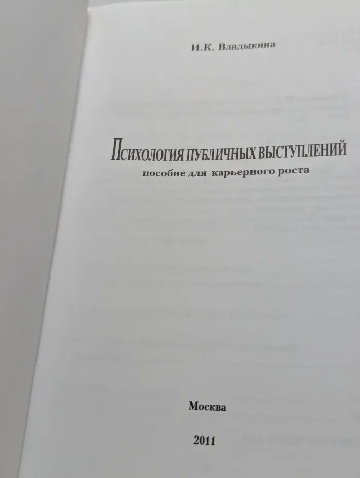 Психология публичных выступлений