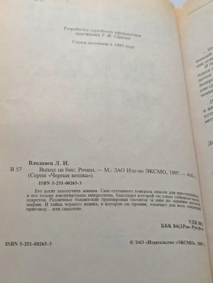 Выход на бис