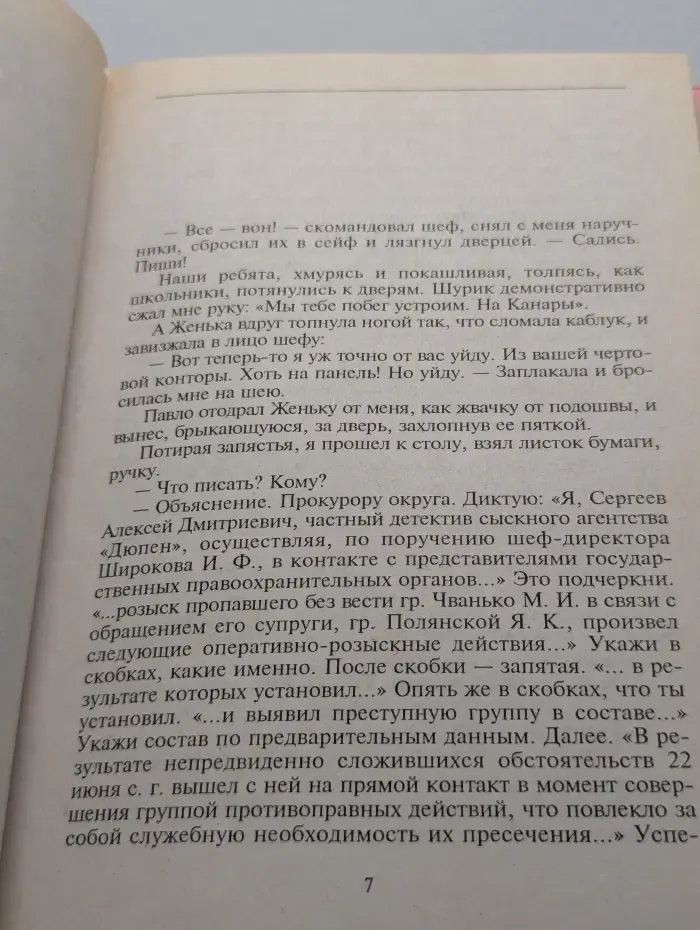 Волчара. Если бы у меня было много денег