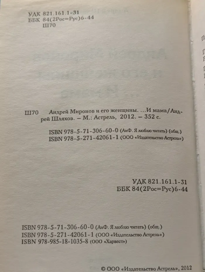Андрей Миронов и его женщины... И мама