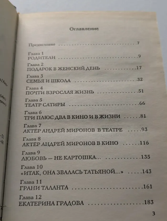 Андрей Миронов и его женщины... И мама