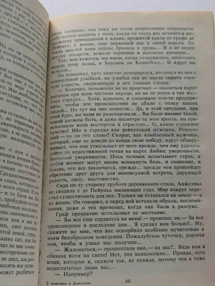 Анжелика и Дьяволица. Роман в 2 книгах. Книга 1
