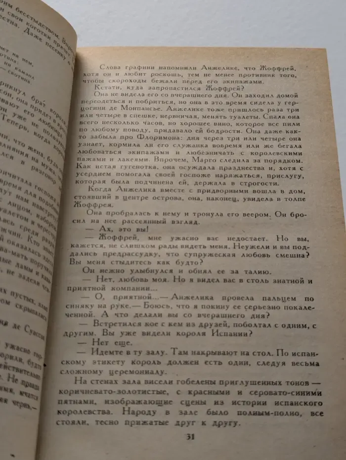 Анжелика. Книга 2