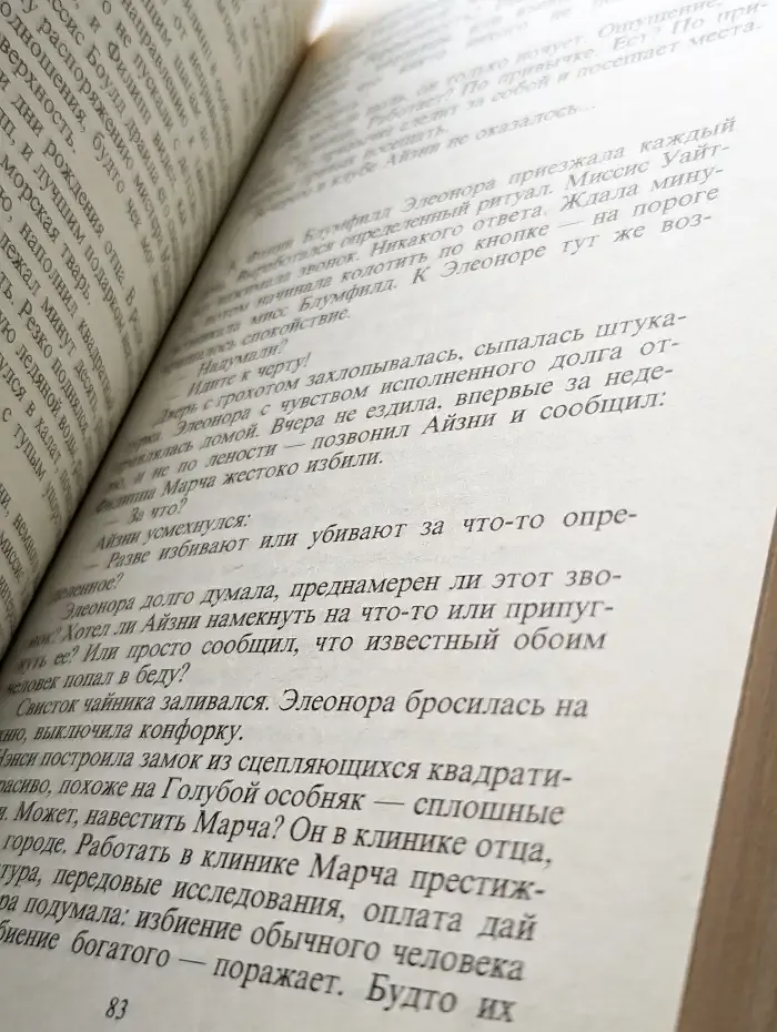 Арена. Политический детектив. Выпуск V