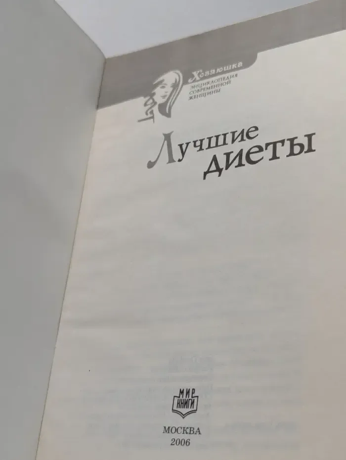 Лучшие диеты