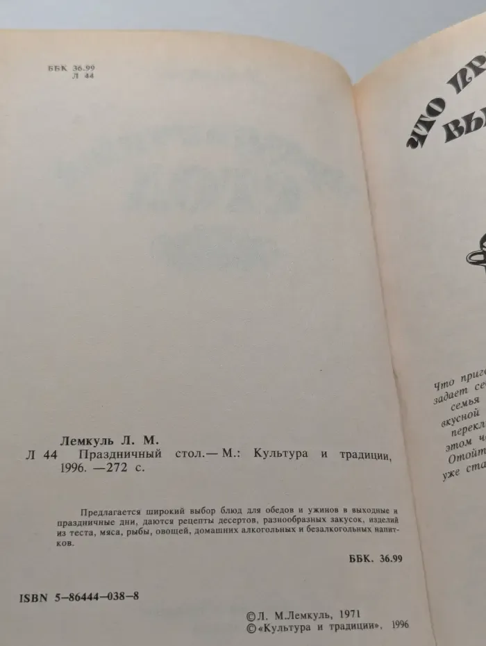 Праздничный стол