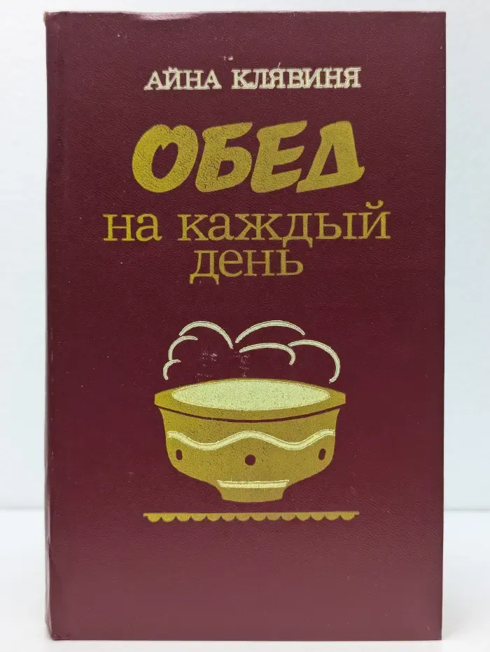 Обед на каждый день