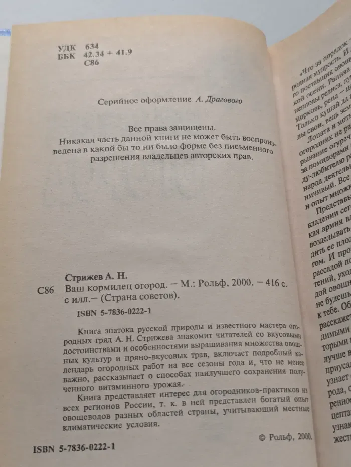 Ваш кормилец огород