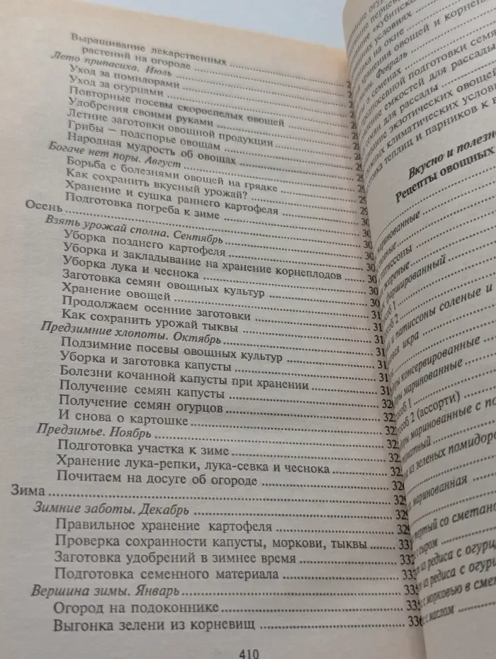 Ваш кормилец огород