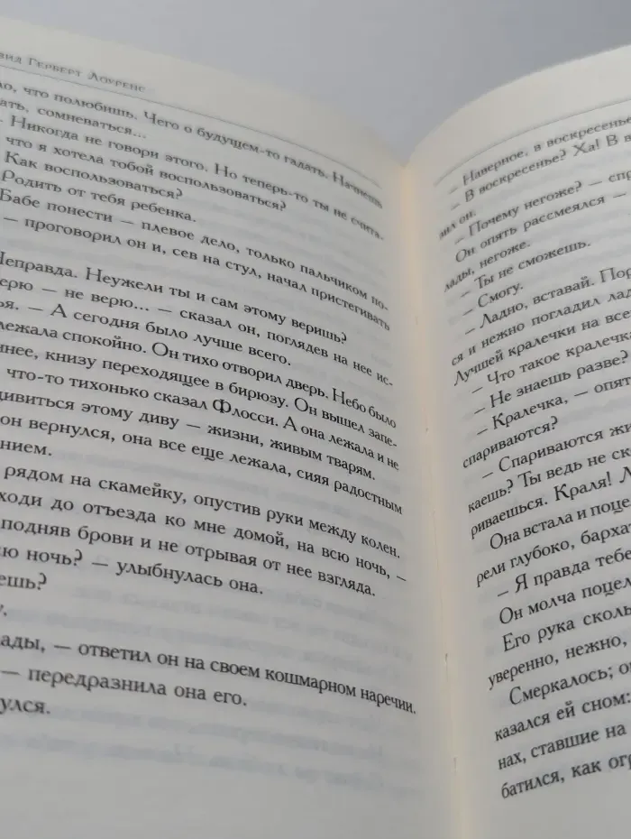 Любовник леди Чаттерли