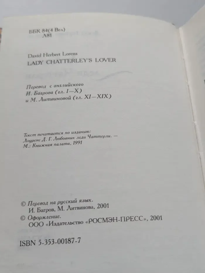 Любовник леди Чаттерли