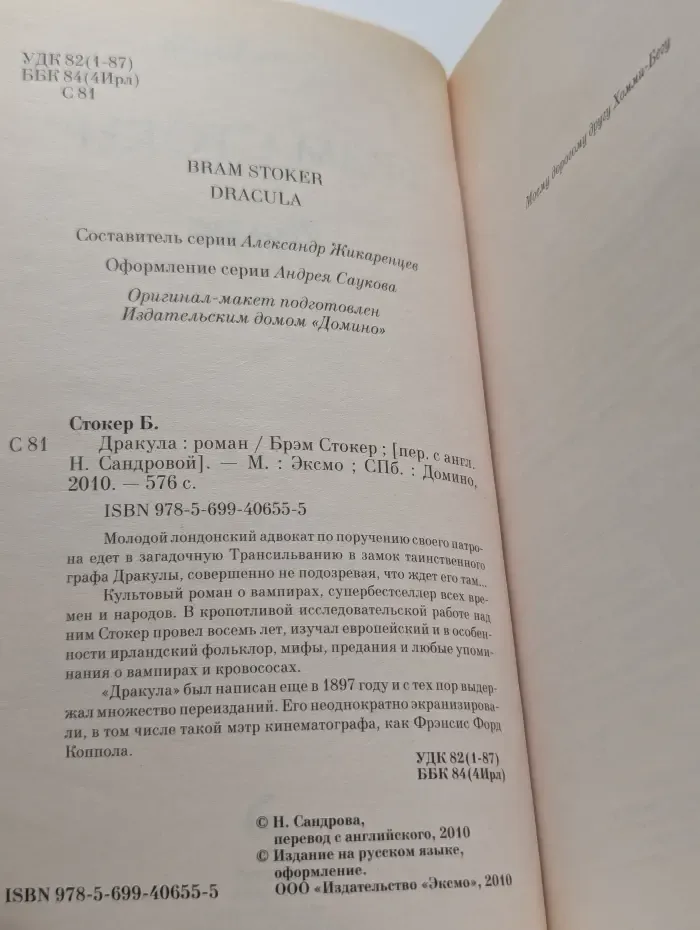 Дракула