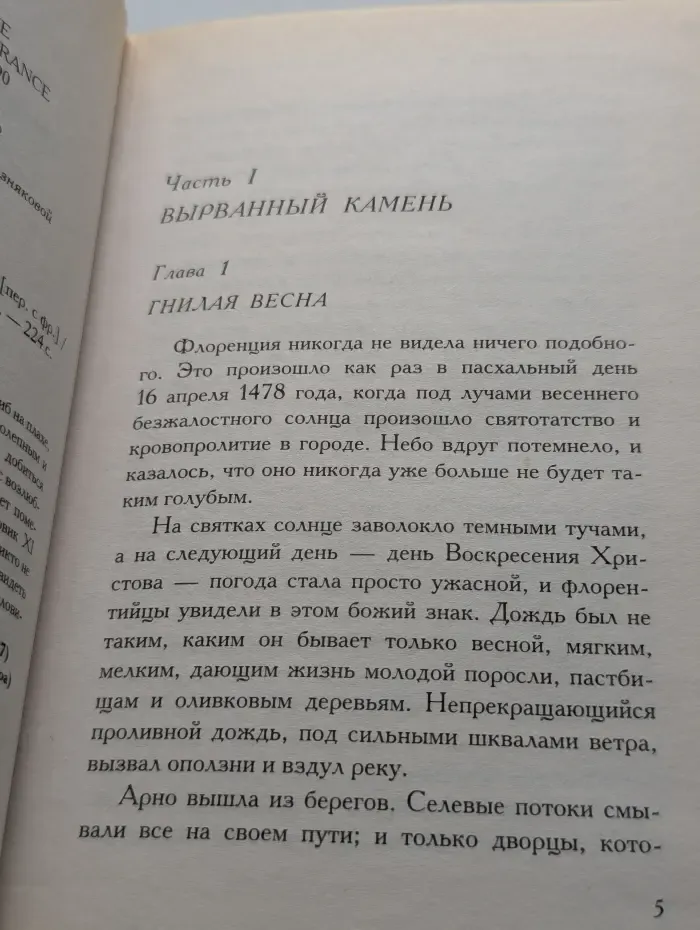 Демон ревности. Роман в 2 томах. Том 1