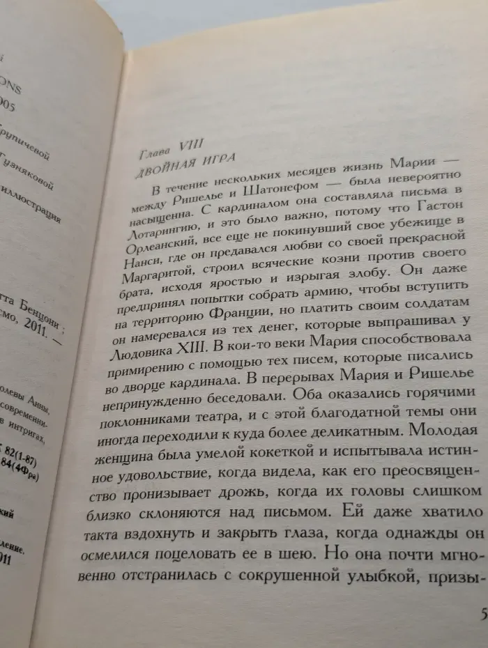 Страсти по Марии. Том 2