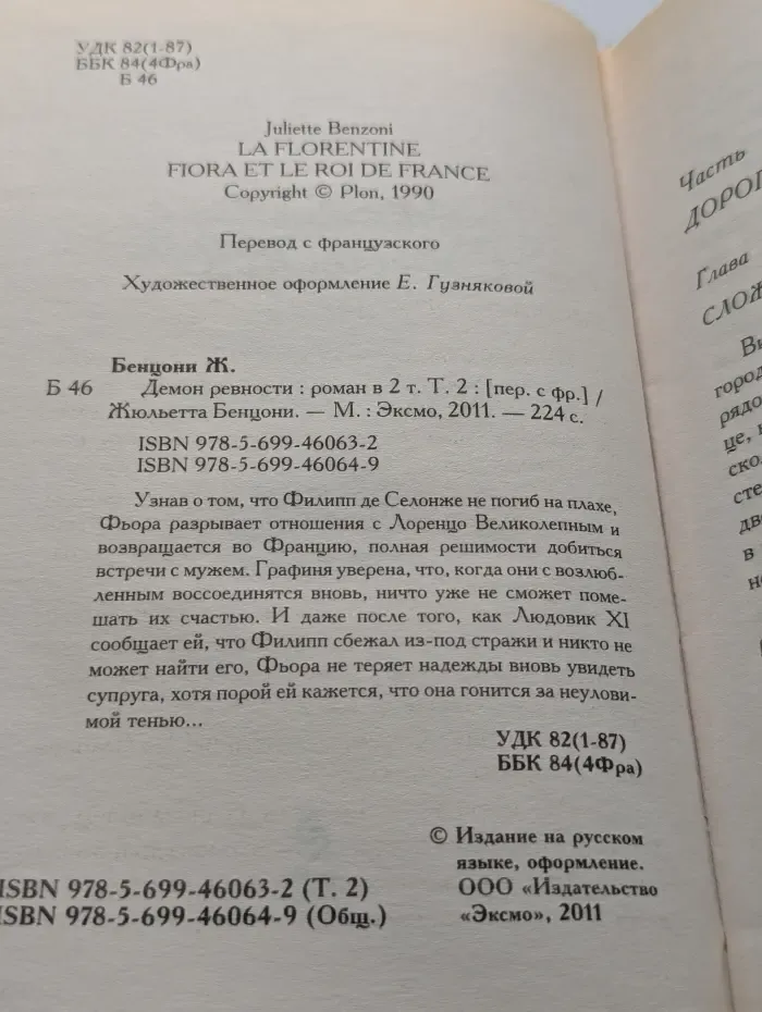 Демон ревности. В 2 томах. Том 2