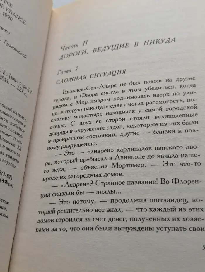 Демон ревности. В 2 томах. Том 2