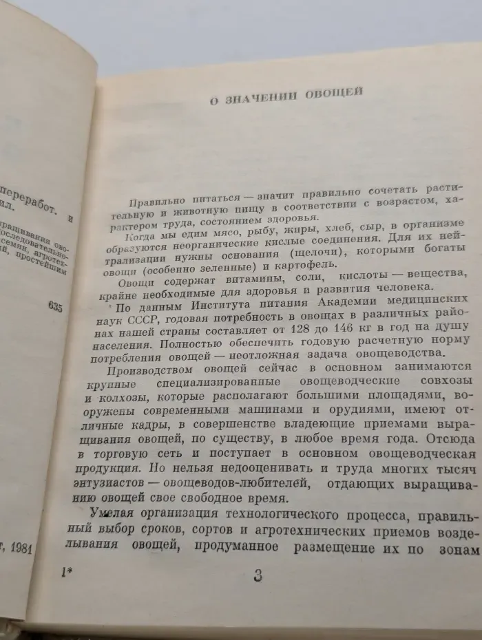 Календарь овощевода