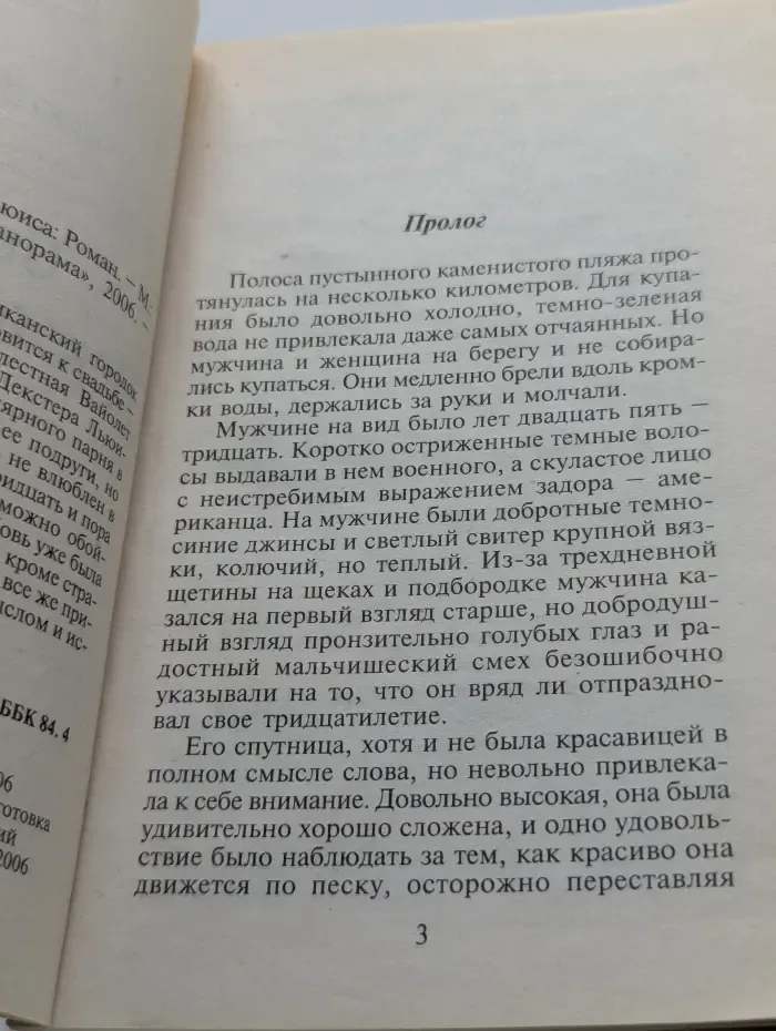 Свадьба Декстера Льюиса