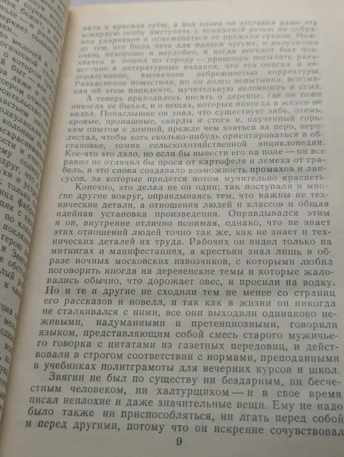 Советский юмористический рассказ 30—60-х годов