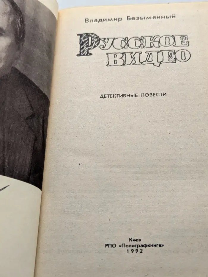 Русское видео