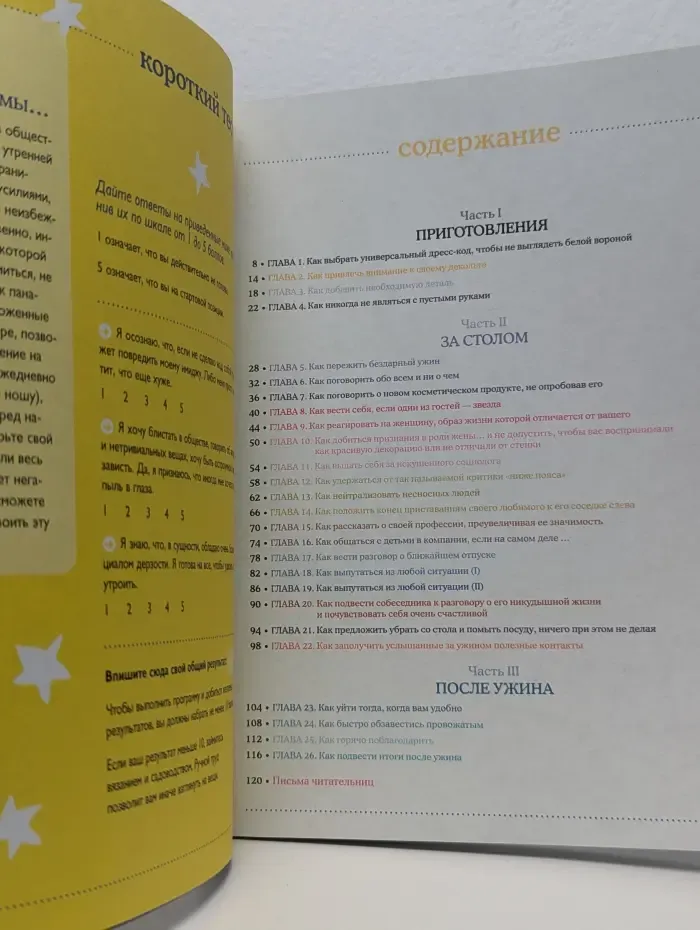 Как блистать в обществе. 26 уроков, которые научат вас производить хорошее впечатление
