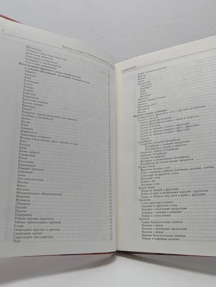 Фрукты и ягоды в лечении, косметике, кулинарии