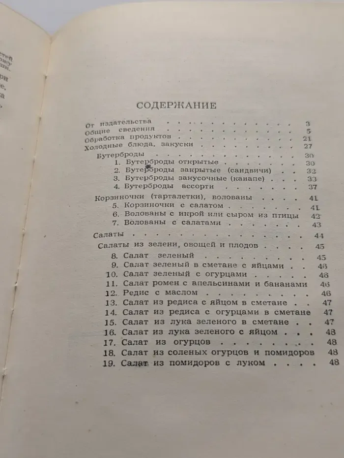 Холодные блюда и закуски